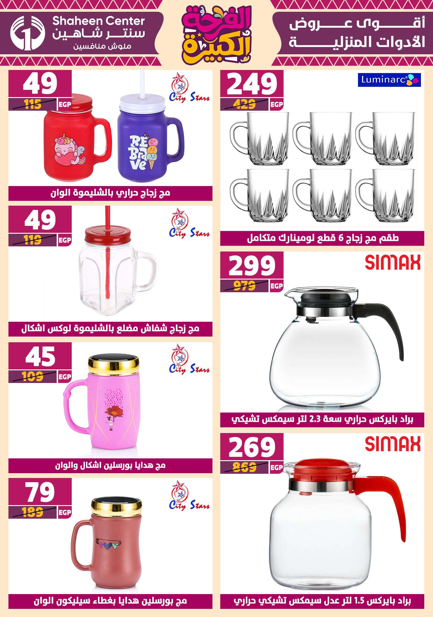 shaheen-center offers from 12jun to 15jun 2025 عروض سنتر شاهين من 12 يونيو حتى 15 يونيو 2025 صفحة رقم 47